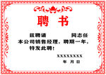 聘书