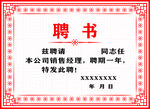 聘书