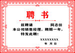聘书