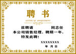 聘书