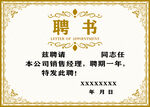 聘书