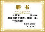 聘书