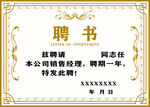 聘书