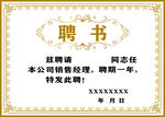 聘书
