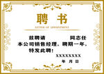 聘书