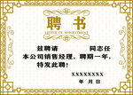 聘书