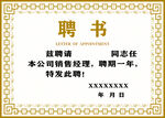 聘书