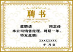 聘书