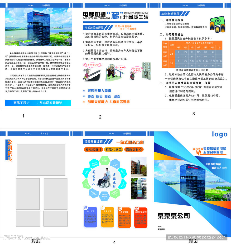 电梯加装 折页  宣传册