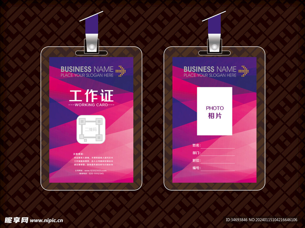 工作证嘉宾证参展证参会证