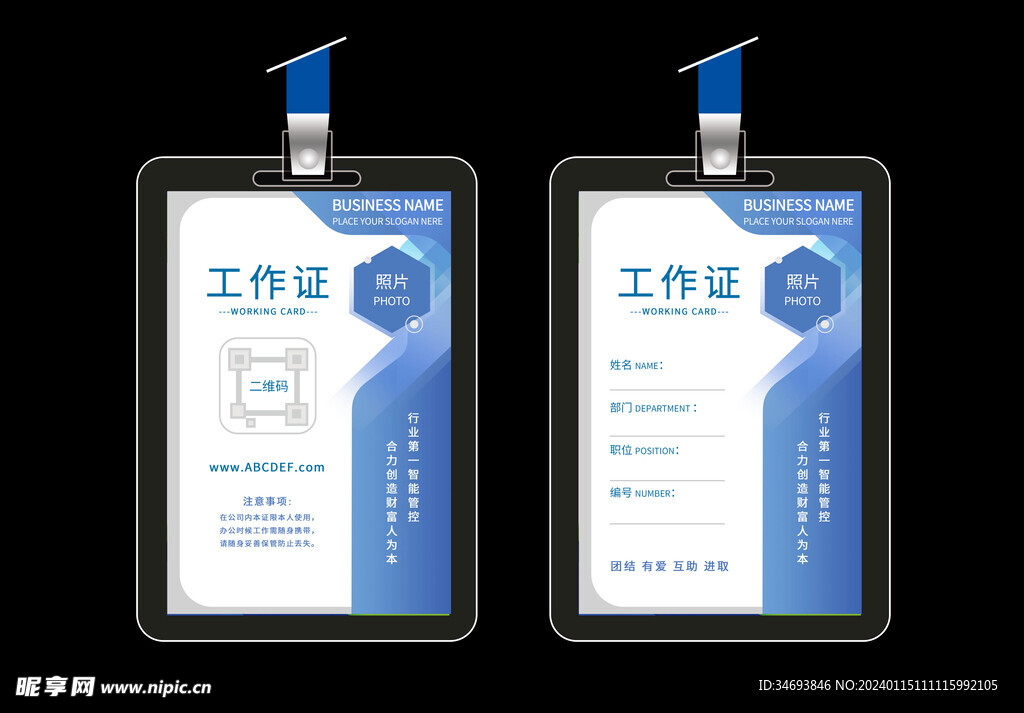 科技感工作证