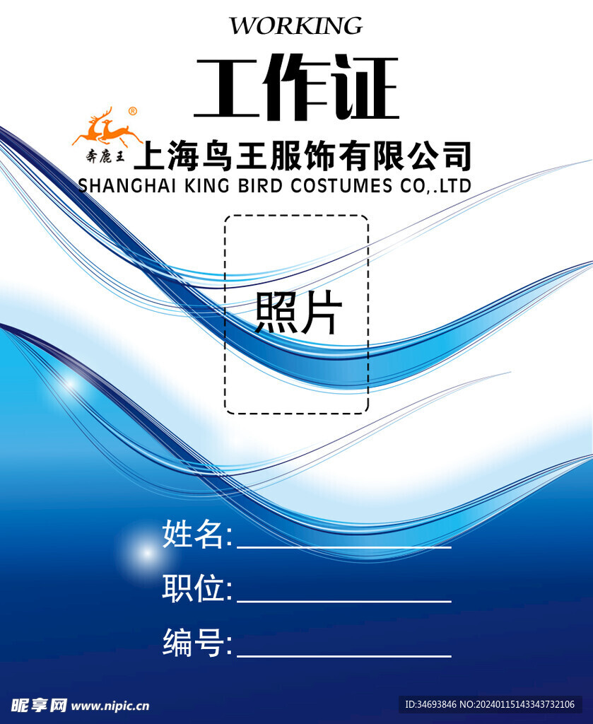 企业工作牌