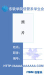 学生会工作证