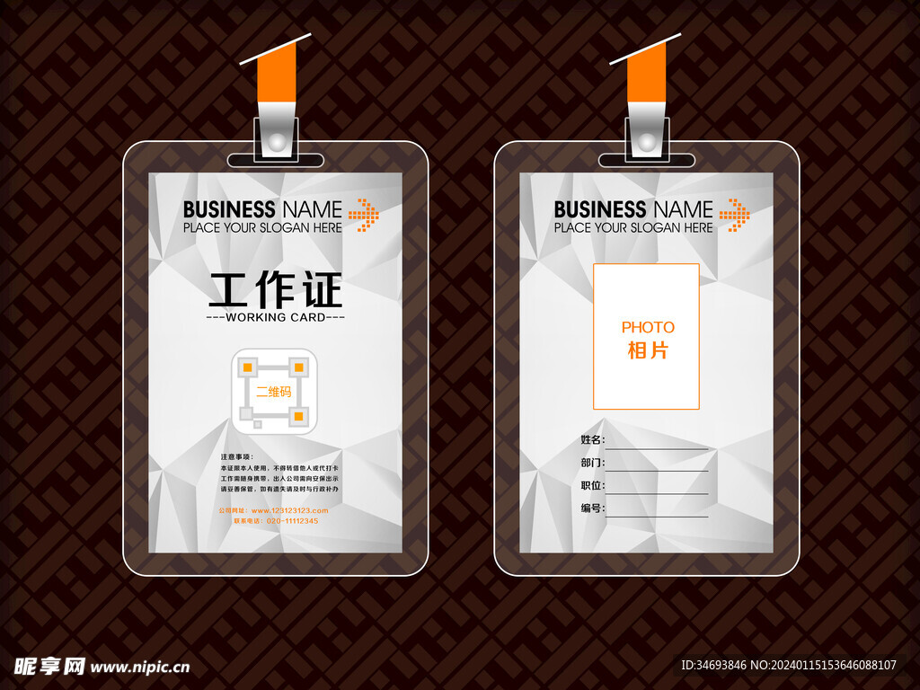 科技几何橙白工作证