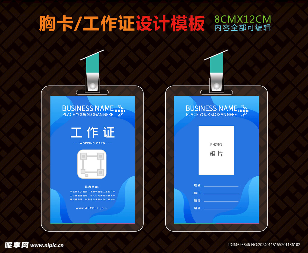 蓝色斑块商务工作证