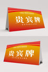 橙色商务渐变桌卡三角牌