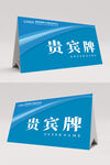 蓝色渐变商务桌卡工作证三角牌