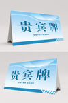 蓝色渐变商务桌卡三角牌