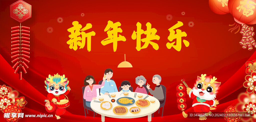 龙年新春喜庆新年红色中国风海报