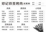 铁签烤肉点菜单