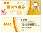 童装代金券