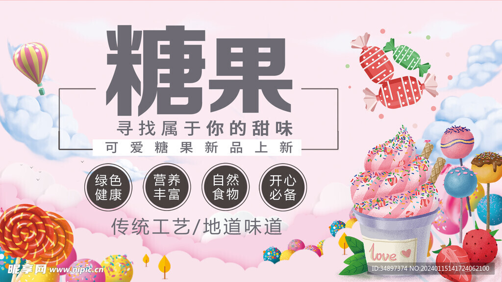 糖果广告