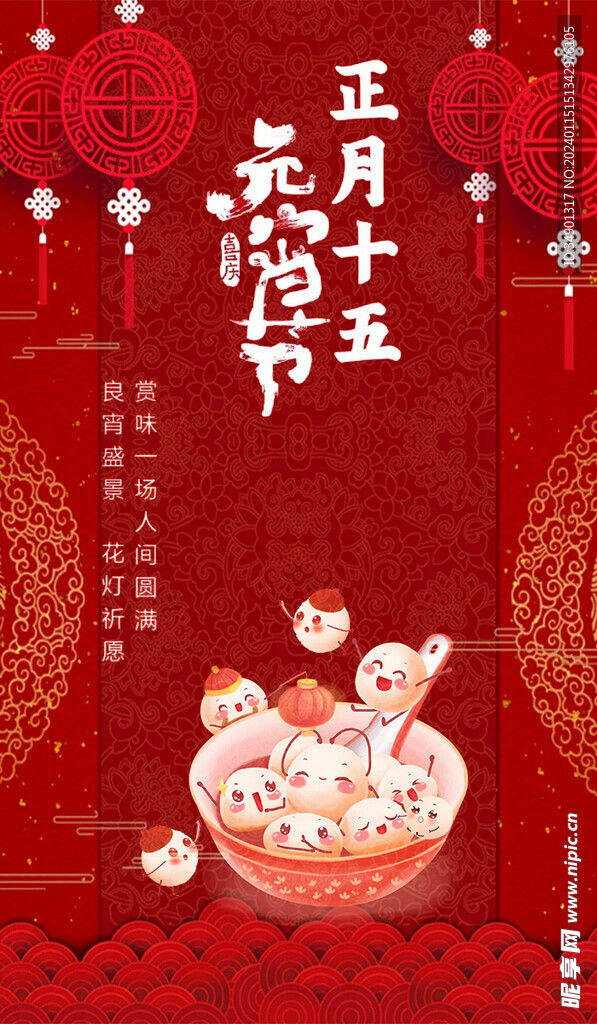 正月15