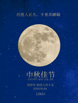 中秋海报