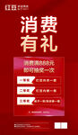 红豆消费有礼