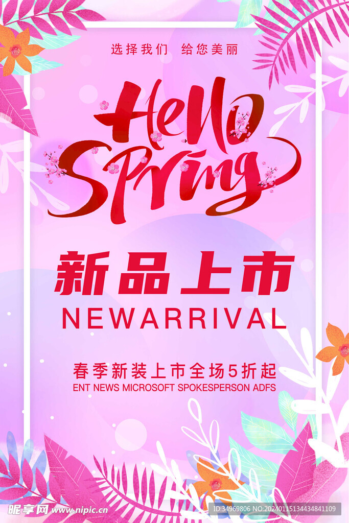 新品上市