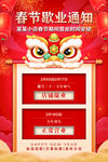 春节放假通知