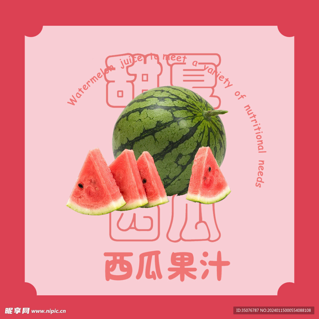 西瓜图片