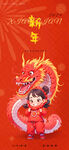 2024新年龙年海报