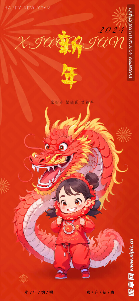 2024新年龙年海报