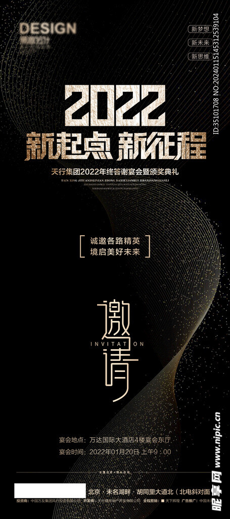 邀请函