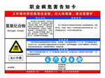 职业病危害告知卡 碳氮化合物