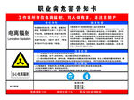 职业病危害告知卡电离辐射