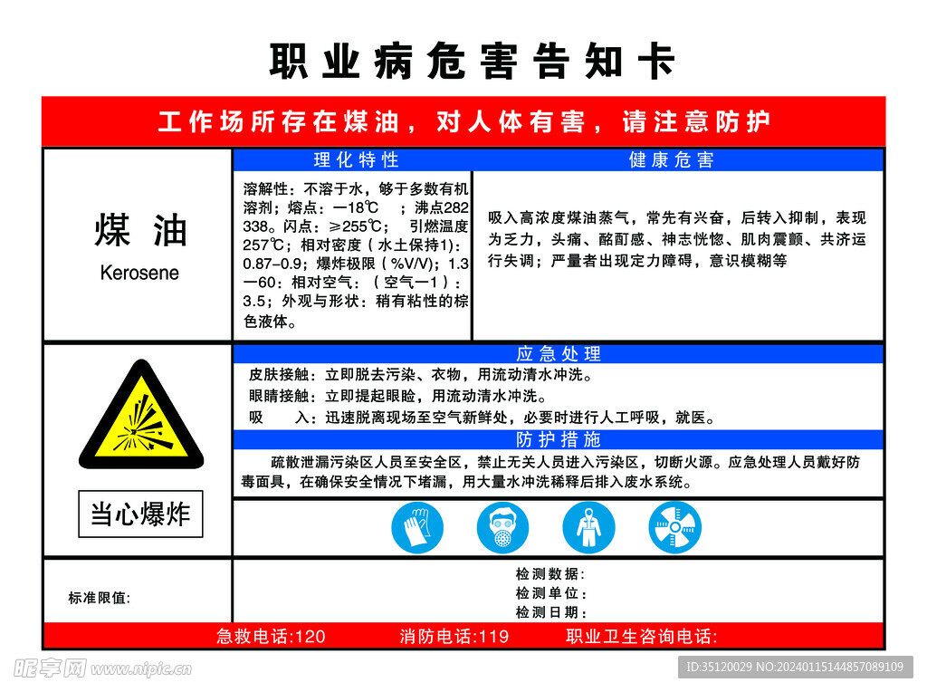 职业病危害告知卡煤油