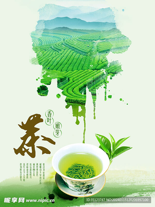 中式茶文化海报