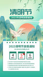 清明放假通知移动端模板