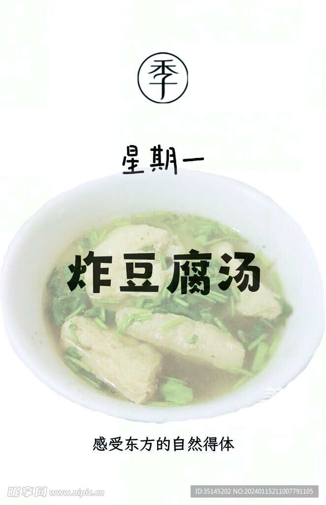 炸豆腐汤