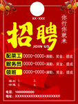 招聘海报