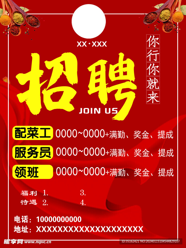 招聘海报