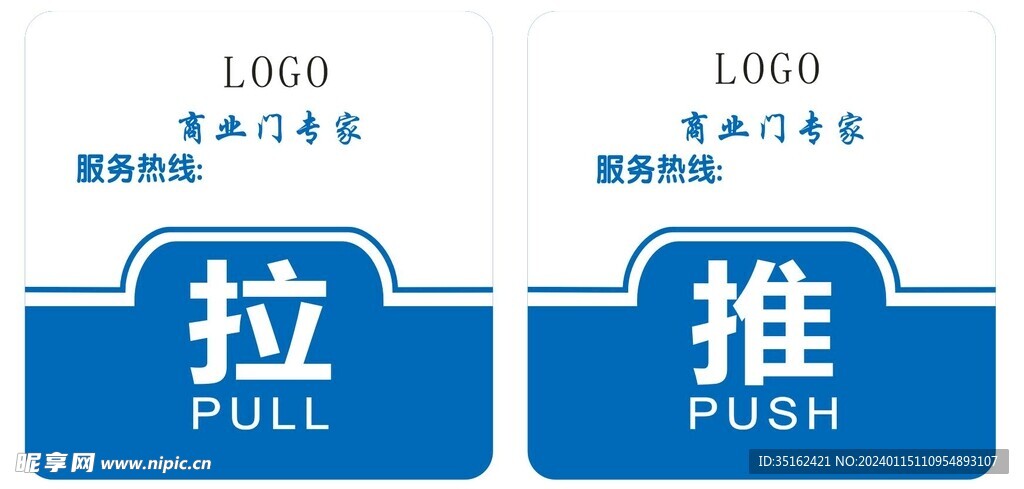 推拉
