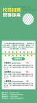 校园招聘展架