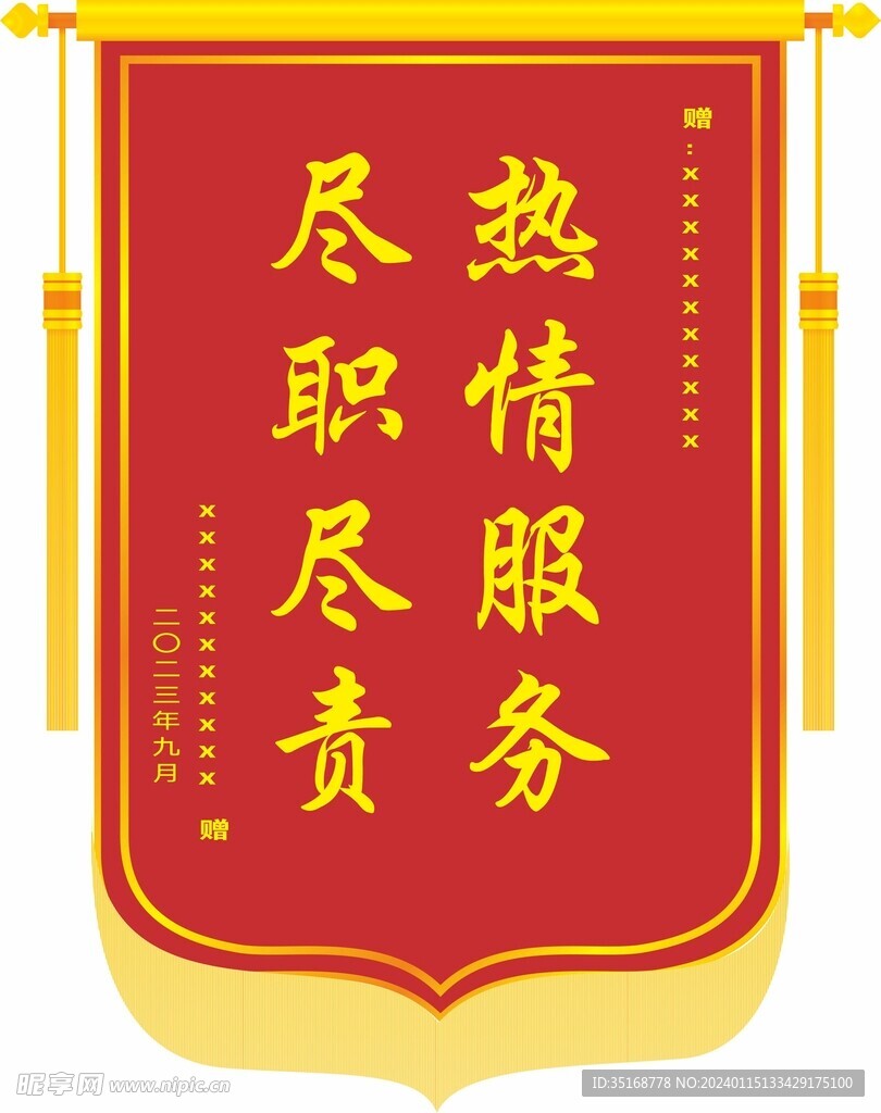 锦旗