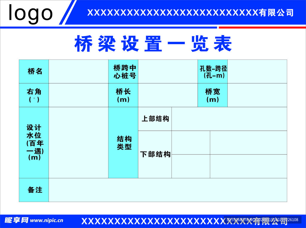 桥梁设置一览表