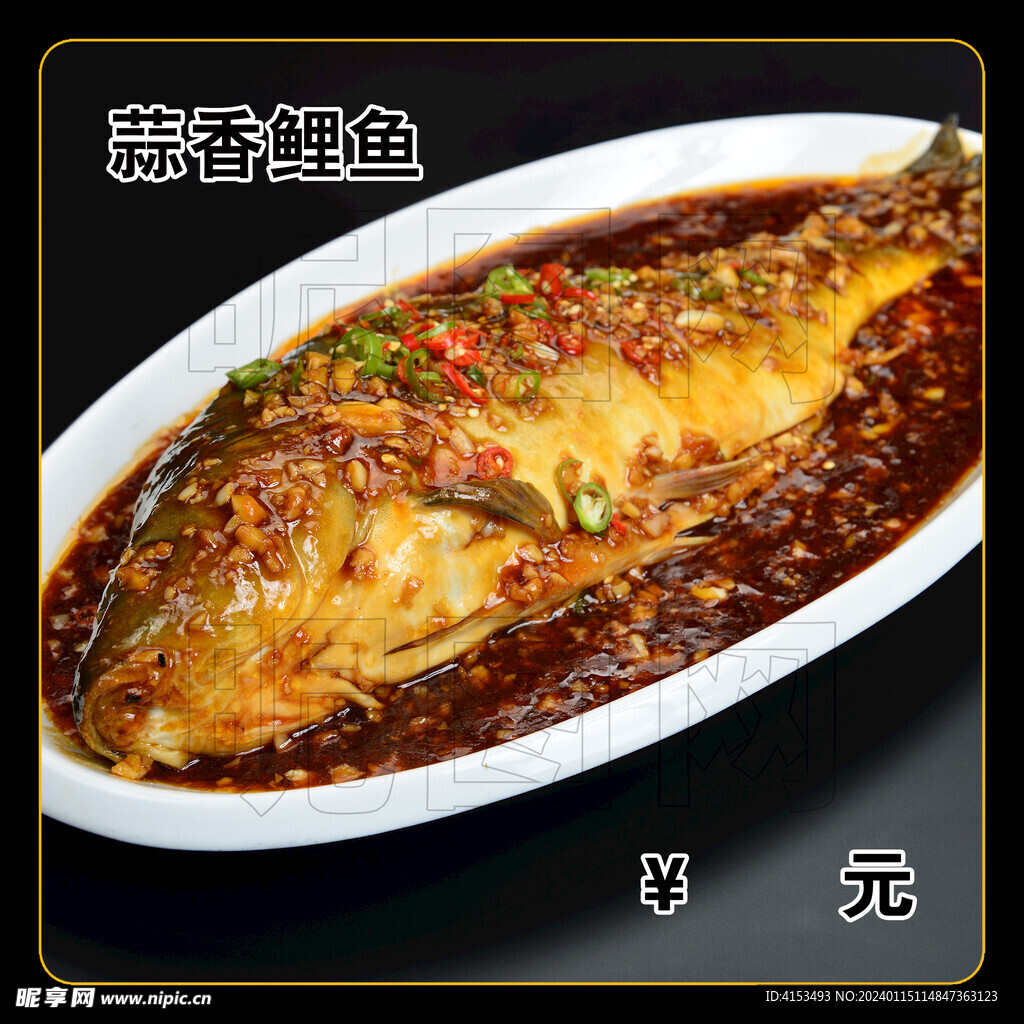蒜香鲤鱼