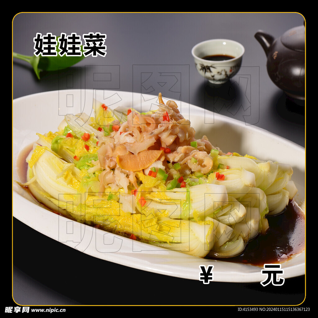 娃娃菜