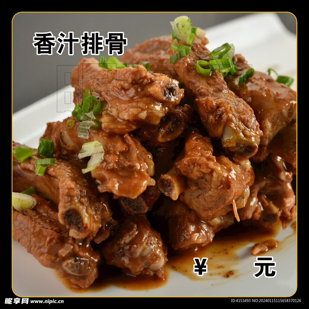 香汁排骨